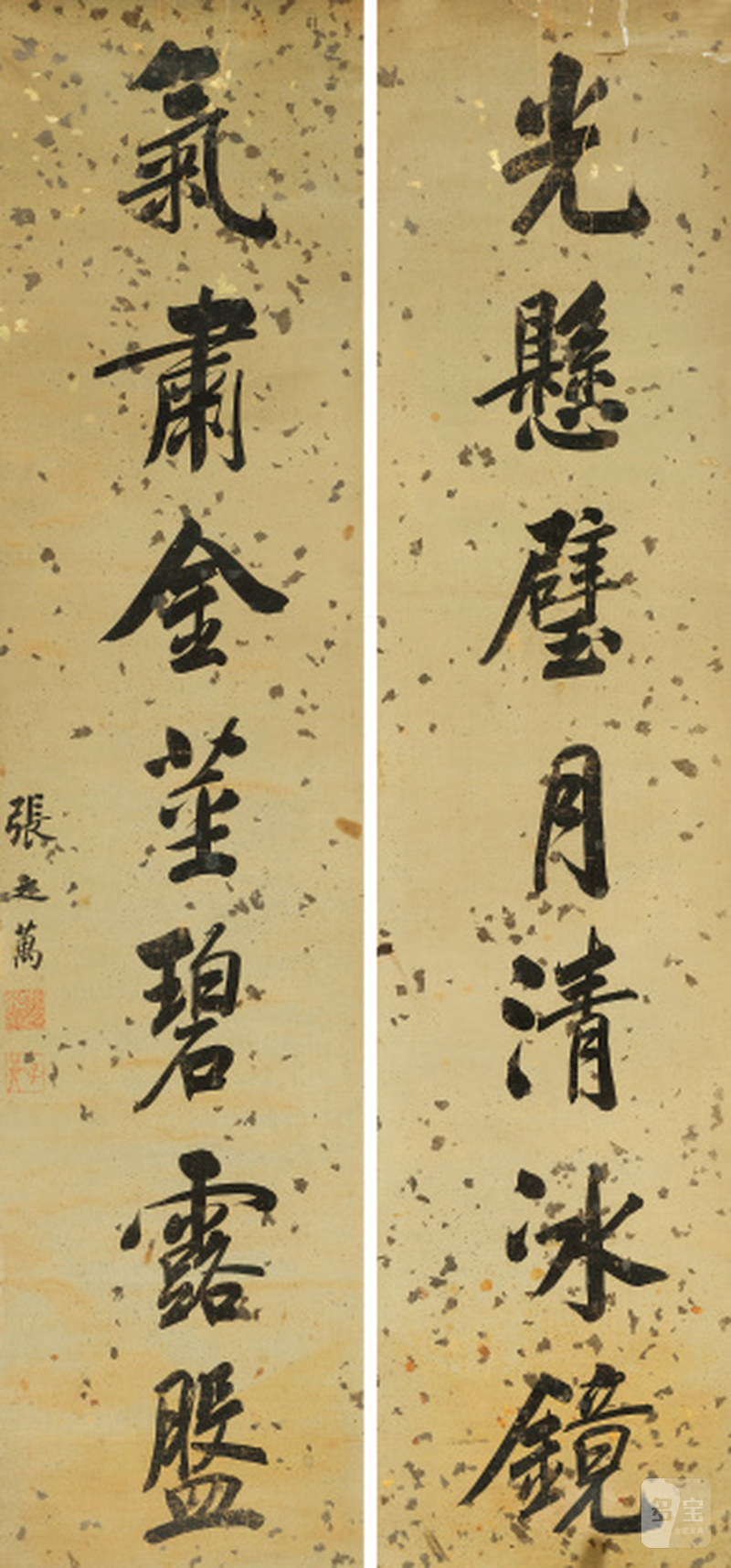 张之万（1811-1897） 行书七言联
